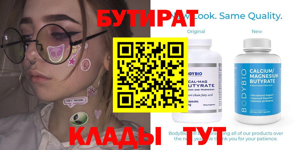 БУТИРАТ BDO 33% Кстово