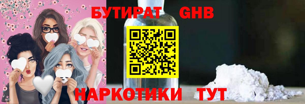 Кстово  Бутират  Вход с VPN  Бутират жидкий экстази 