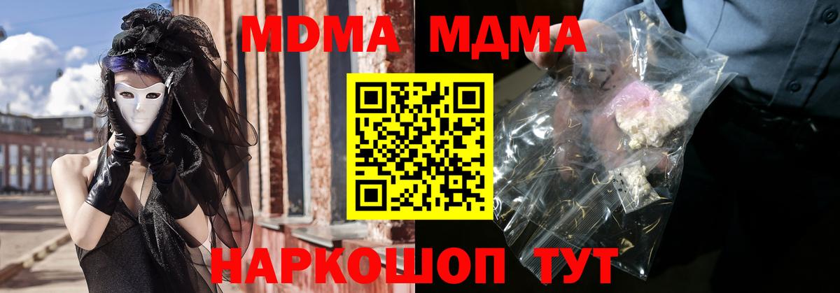 МДМА кристаллы Кстово