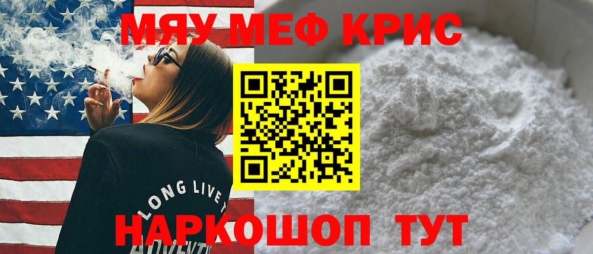 МЯУ-МЯУ мука  Мефедрон мяу мяу  Меф  Вход с VPN  Кстово 