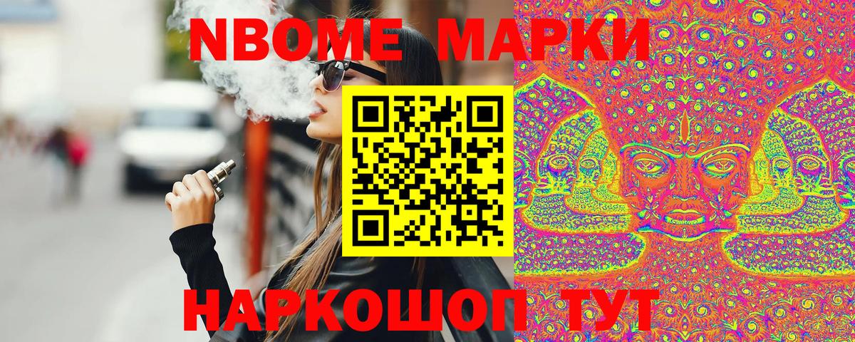 Марки 25I-NBOMe 1500мкг Кстово